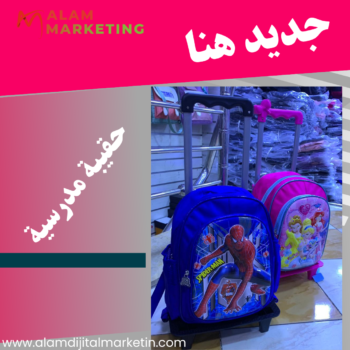 school bag ee