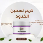 Cheek Plumping Cream