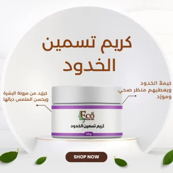 Cheek Plumping Cream