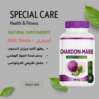 Chardon-Marie (الخرفيش / Milk Thistle)