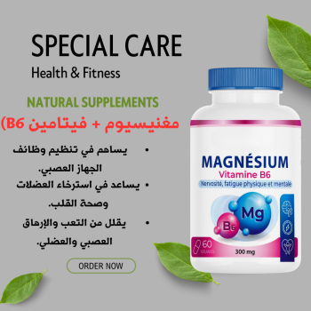 Magnésium Vitamine B6 (مغنيسيوم + فيتامين B6)