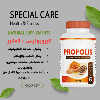 Propolis (البروبوليس / العكبر)