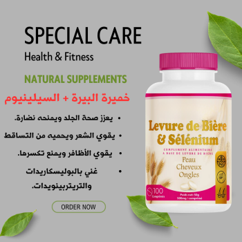 Brewer’s Yeast & Selenium – خميرة البيرة + السيلينيوم