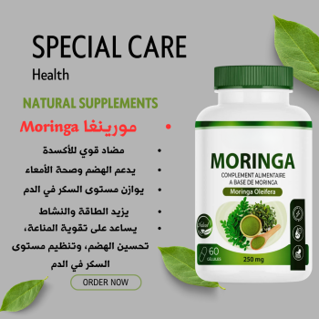 مورينغا (Moringa – 250 mg, 60 كبسولة)