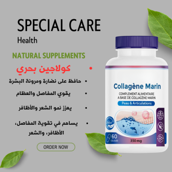 كولاجين بحري (Collagène Marin – 350 mg, 60 كبسولة)